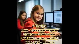 Девушки изучают программирование»: к. въ Канаде привлекают внимание къ вопросам 🟰правия въ IT-сфере