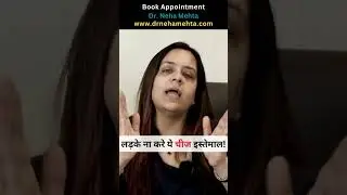 लड़के ना करे ये चीज इस्तेमाल! #shorts #drnehamehta