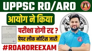 New Notice 🎁 UPPSC RO ARO 2024 | RO/ARO Paper Cancel News | RO ARO Paper Leak 2024 | Latest Update