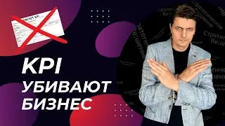 Внедрение KPI. Как увеличить продажи и прибыль правильно внедрив KPI. Главная ошибка внедрения KPI