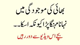 Bhai apni Behan ka bohoot khiyal rakhta tha | islamic Moral Stories in Urdu Hindi | Sachi Kahaniya