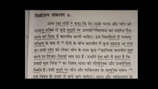 मेवाड़ संकलन/ 80 word per minute dictation-4