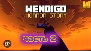 MAX ALMAZ проходит хоррор карту wendigo HORROR STORY часть 2