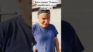 Поехал  на речку #comedy #shorts