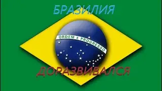 GPS4. power and revolution. 2023. Бразилия. Серия 4. "ДОРАЗВИВАЛСЯ"