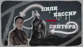 ОЧЕНЬ СИЛЬНАЯ ОХОТЦАЦА В Dead by Daylight #дбд #dbd #bhvr #the2PIL
