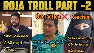 Jaffar Vs Roja Interview Troll Part-2 Troll | Roja Trolls | Jagan Trolls | Telugu Trolls |