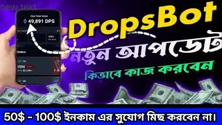 EtherDrops Mini Game new update। dropsbot New update। 50$ - 100$ ইনকামের সুযোগ।