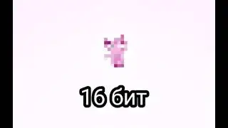 1 bit, 8 bit, 16 bit, 24 bit, 32 bit, 56 bit, 64 bit, 100bit, 1200 bit ЛУНТИК