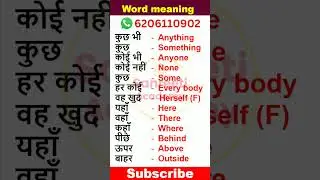 Important English Word Meaning | english likhna kaise sikhe  #shorts #youtubeshorts #words