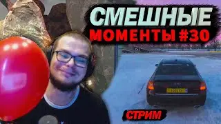 Смешные моменты с БУЛКИНЫМ #30 (СТРИМ)