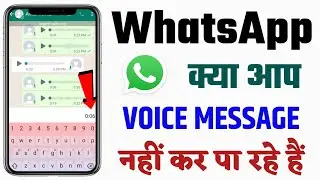 how to send voice message in whatsapp || WhatsApp voice message problem solve