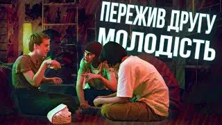 СТОП-ЗЕМЛЯ / ЕМОЦІЙНИЙ КАЙФ / РЕФЛЕКСІЇ НА НОВИЙ УКРАЇНСЬКИЙ ФІЛЬМ ПРО ШКОЛУ