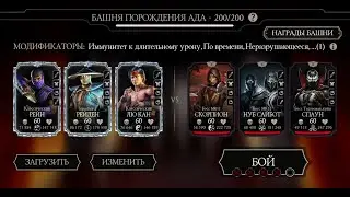 Башня Порождения Ада, тестим 200 боссов, есть 1 попытка. Пишу пораньше, кому интересно, что их ждет.