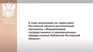 Заседание Правительства Ростовской области 27.05.2024