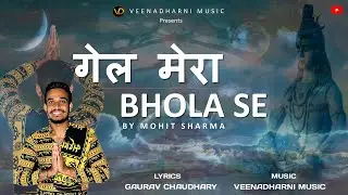 GAIL MERA BHOLA SE (full Song) Mohit Sharma | New Haryanvi Song 2023 Bholenath Song Har Har Mahadev