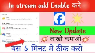 In stream ads Facebook not showing | problem solved | in stream ads not showing | Facebook newupdate