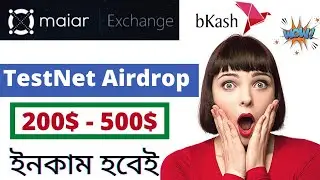 Elrond MaiarSwap TestNet Airdrop || 200$-400$ ডলার এর মতো সবার ইনকাম হবে || Don’t Miss