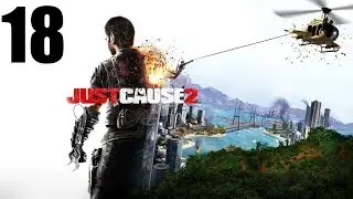 Just Cause 2 #18 Захват баз,посилений,аэродромов,помогаю группировке захватить опорный пункт