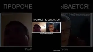 ГЕНИАЛЬНОЕ ПРЕДВИДЕНИЕ! 