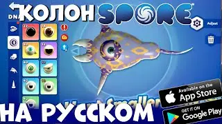 Клон легендарной SPORE на русском - War of Evolution (Android ios)