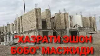 АЛЛОХНИНГ БАЙТИ ЖУДА ЧИРОЙЛИ БОЛЯПТИ ХАЗАРАСП ТУМАНИ ЯНГИБОЗОР КИШЛОГИ ХАЗРАТИ ЭШОН БОБО МАСЖИДИ