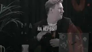 ❝где ты?❞ — кашенцов [даня × руслан]