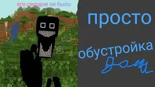 Просто обустраиваю дом | Minecraft Mod Appolyon | Часть №2