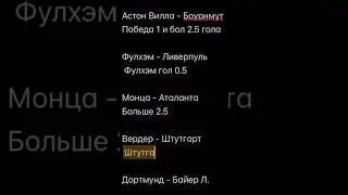 Прогноз на футбол (21.04.24-высокий коэффициент, система)#ставкинаспорт  #ставкинафутбол