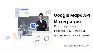 Google Maps API Интеграция — Taxi Dispatch Software