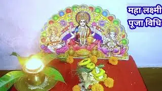 महालक्ष्मी व्रत पूजा विधि | Mahalaxmi Vrath Puja Vidhi | Lakshmi Vrat 16 days | Mahalaxmi Vrath 2024