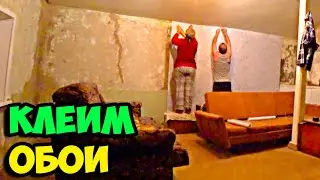 Начали клеить обои в большой комнате в кухне дома в деревне || 3 часа прошли мгновенно, под музыку