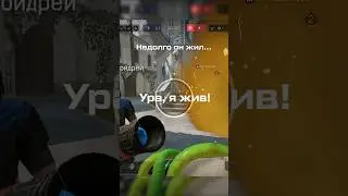🫤 Недолго он жил… #warface #варфейс #wf #вф #gaming #shortsvideo #shorts #fyp