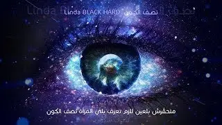 Linda BLACK HARD نصـــف الكــــون [Official Lyric Video]