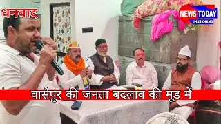 वासेपुर में गरजे लोक हित अधिकार पार्टी के प्रत्यासी मुर्तुजा आलम