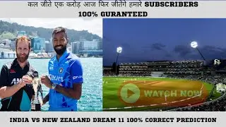 IND VS NZ Dream11 Team Today | IND VS NZ | इंडिया वर्सेस न्यूजीलैंड