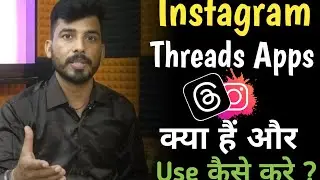 threads instagram kya hai | how to use threads app | what is instagram threads