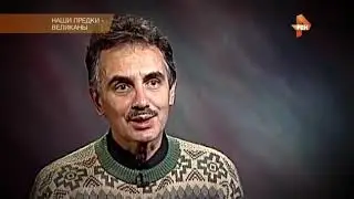 Наши предки были великанами.