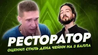 РЕСТОРАТОР ЗАГУБИЛ ОРГАНИЗАТОРА #SLOVOSPB НА ПЕРВОМ ЗАВИСИМОМ БАТТЛЕ