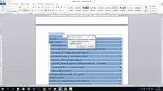 Как сделать содержание и оглавление в Microsoft Office Word Ворд