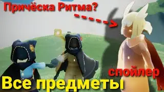 ВСЯ ОДЕЖДА  | НОВЫЙ СЕЗОН ПЕРФОМАНСА | Sky beta spoiler
