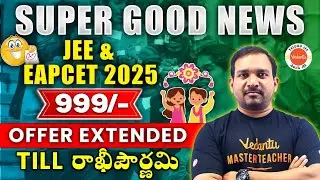 Super Good News🎉 | 999/- Offer Extended😍 | JEE & EAPCET 2025 | Kiran Sir