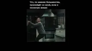 Видео о вреде аниме - у меня на канале 🤡 #аниме #анимация
