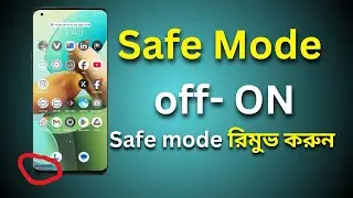 how to turn off safe mode on Android | Safe mood কি করে বন্ধ করবো? | HOW TO TURN OFF SAFE MODE