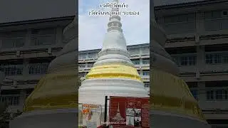 วัดร้างในโรงพยาบาลระยอง วัดจันทอุดม (วัดเก๋ง)