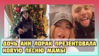 Дочь Ани Лорак поёт новую песню мамы. Премьера песни «Материк» на newradio