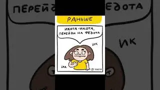 Раньше vs сейчас #рек #раньшесейчас #комикс #тревожность