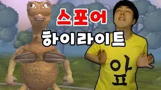 [렐라] 스포어 하이라이트