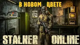 Stalker Online. ОБЗОР ИГРЫ В НОВОМ ЦВЕТЕ