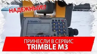 Тестирование дальномера Trimble M3 после ремонта